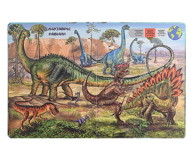 Динозавры. Энциклопедия с окошками. 93 окошка с секретами