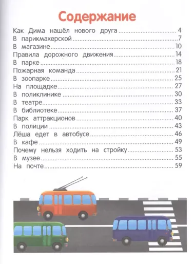 Как устроен город? Энциклопедия для малышей в сказках