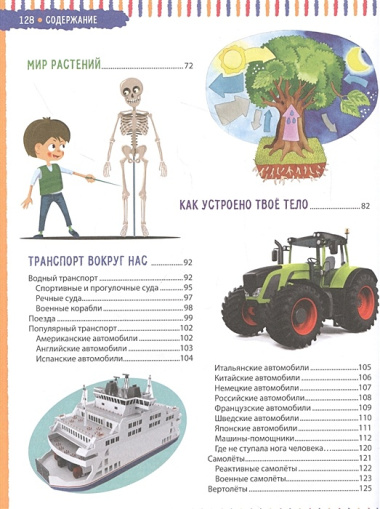 Иллюстрированная энциклопедия дошкольника