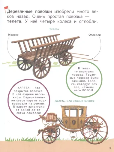 Техника. Энциклопедия для первого чтения с крупными буквами