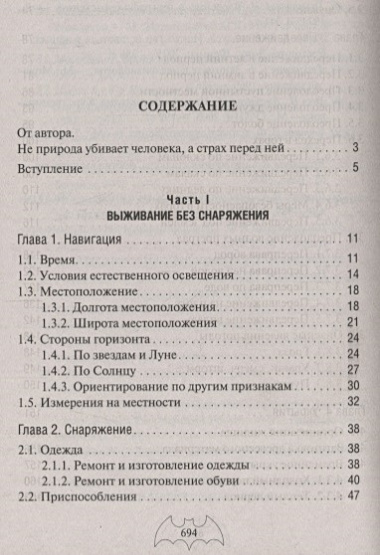 Автономное выживание и медицина в экстремальных условиях