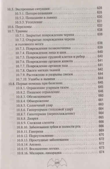 Автономное выживание и медицина в экстремальных условиях