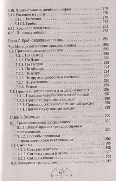 Автономное выживание и медицина в экстремальных условиях