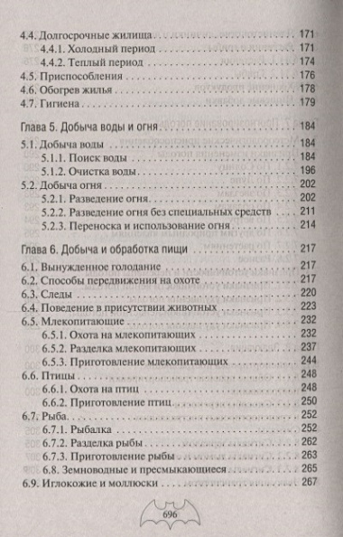 Автономное выживание и медицина в экстремальных условиях