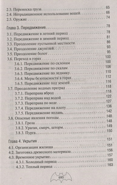 Автономное выживание и медицина в экстремальных условиях