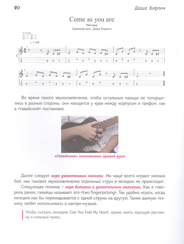 Самоучитель по укулеле: играем мелодии (инструментальное исполнение)