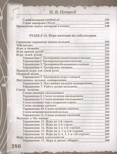 Гитара. Самоучитель. Безнотная методика