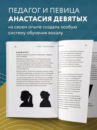 Техника пения: Самоучитель по вокалу для начинающих