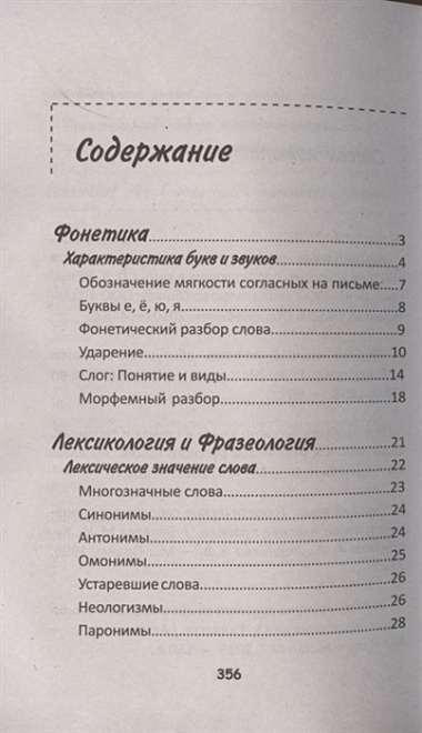 Весь современный русский язык в таблицах и схемах