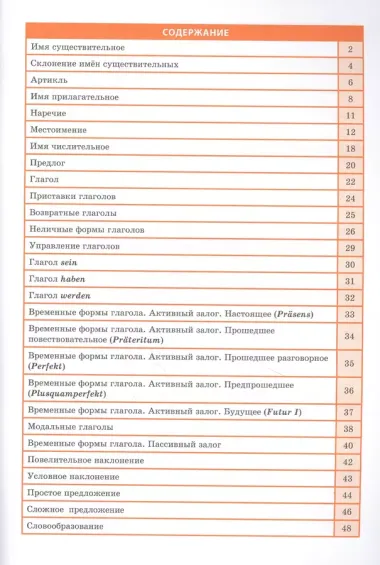 Немецкий язык. 5-11 классы. Справочник в таблицах