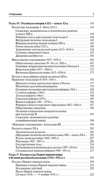 История России: наглядно и доступно