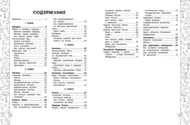 Окружающий мир в схемах, таблицах, рисунках