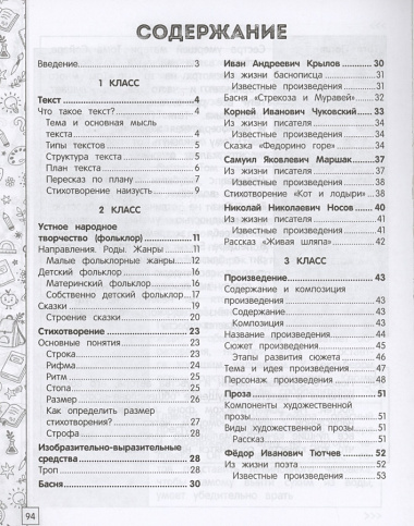 Литературное чтение в схемах, таблицах, рисунках. Наглядный справочник младшего школьника: 1-4 классы