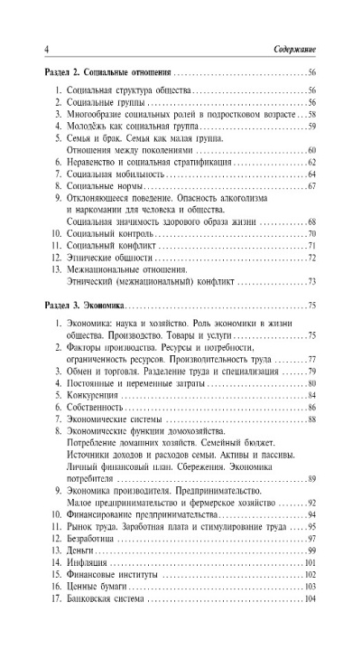 Обществознание: наглядно и доступно