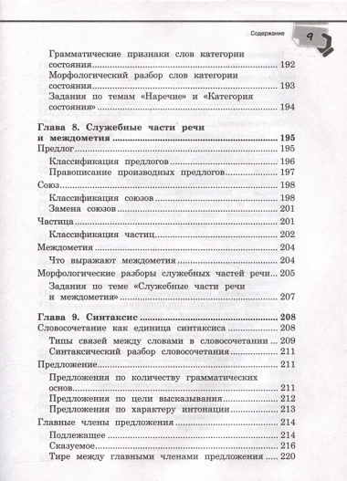 Справочник по русскому языку для 5-9 классов