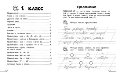 Правила по русскому языку: для начальной школы