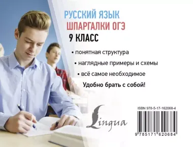 Русский язык. Шпаргалки ОГЭ. 9 класс