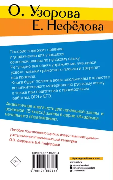 Правила и упражнения по русскому языку. 5-9 классы