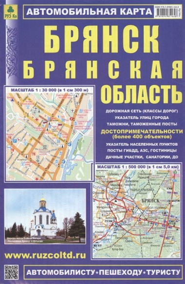 Автомобильная карта "Брянск. Брянская область"