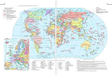 Атлас мира. Максимально подробная информация