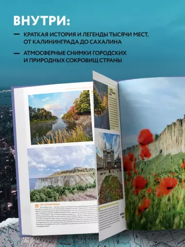 1000 лучших мест России, которые нужно увидеть за свою жизнь, 4-е издание (стерео-варио Собор Василия Блаженного)