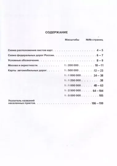 Атлас автодорог России, стран СНГ и Балтии (приграничные районы). С учетом образования в составе Российской Федерации новых субъектов