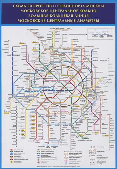 Схема метро. МЦК. БКЛ. МЦД+ календарь 2024г.