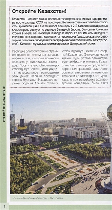 Казахстан: Нур-Султан, Алматы и другие города республики