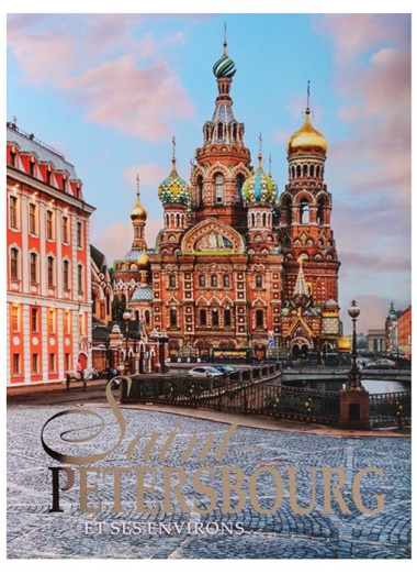 Saint-Petersbourg et ses Environs / Санкт-Петербург и пригороды. Альбом на французском языке