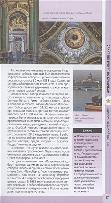 Санкт-Петербург. 11-е изд., испр. и доп.