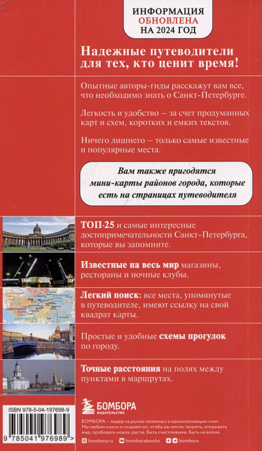 Санкт-Петербург. 12-е изд., испр. и доп.