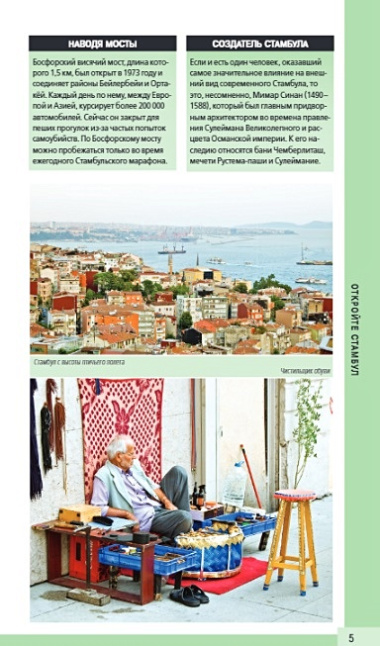 Стамбул 6-е издание