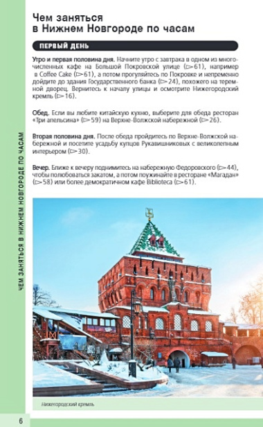 Нижний Новгород. Исторический центр и окрестности (2-е изд.)