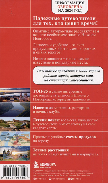 Нижний Новгород. Исторический центр и окрестности (2-е изд.)