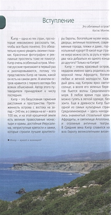 Кипр: путеводитель. 7-е изд., испр. и доп.
