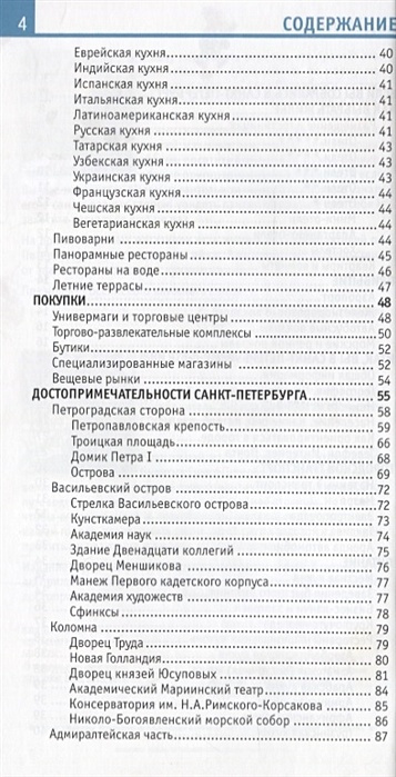 Путеводитель Петербург и пригороды (+ карта схема)
