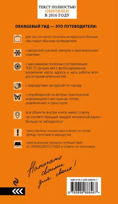 Москва: путеводитель + карта.6-е изд., испр. и доп.