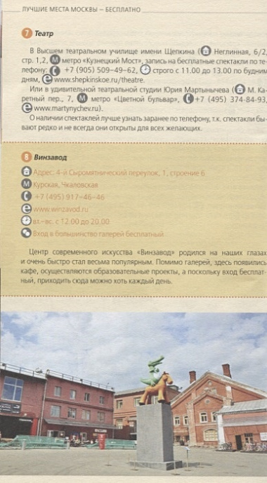 Москва: путеводитель + карта.7-е изд., испр. и доп.