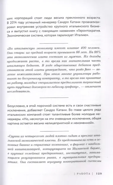 Италия без купюр. Исследование итальянского сердца, желудка и кошелька