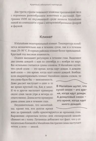 Малайзия изнутри. Как на самом деле живут в стране вечного лета, дурианов и райских пляжей?