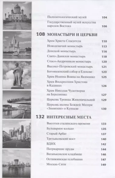 Москва. Путеводитель