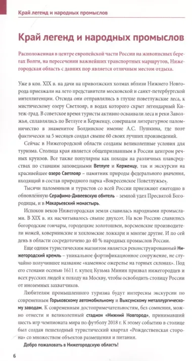 Нижегородская область. Путеводитель. 12 маршрутов, 7 карт