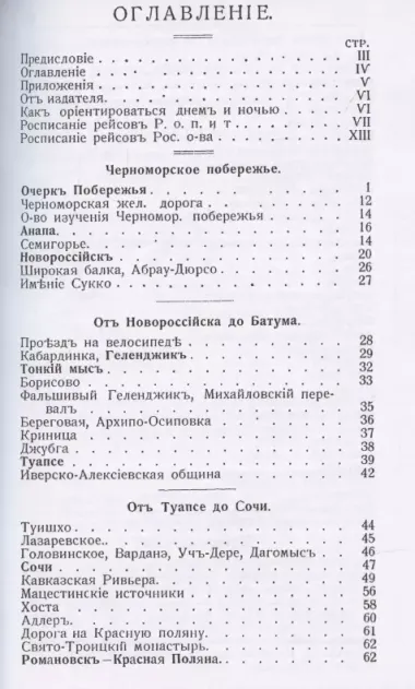 Иллюстрированный практический путеводитель по Черноморскому побережью.