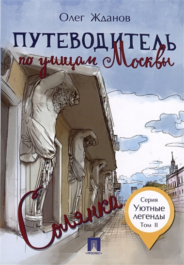 Комплект Путеводители по Москве (5 книг)