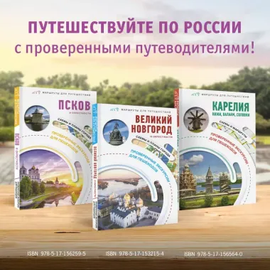 Великий Новгород и окрестности. Маршруты для путешествий