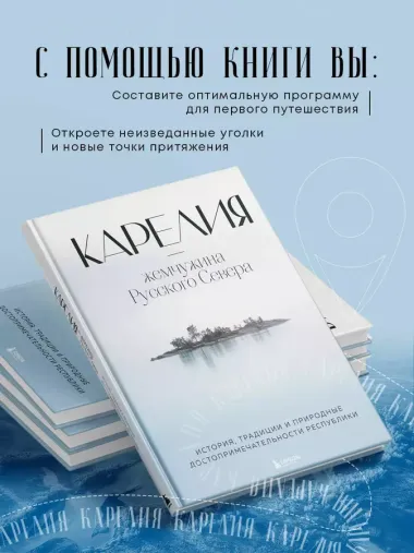 Карелия - жемчужина Русского Севера. История, традиции и природные достопримечательности республики