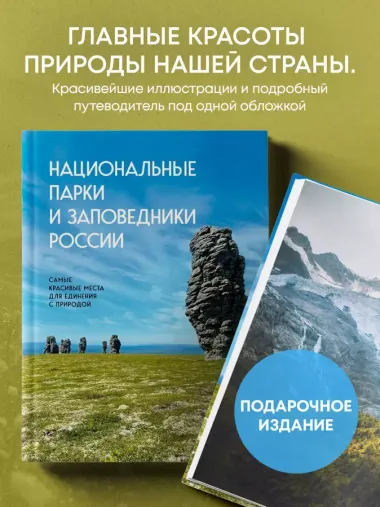 Национальные парки и заповедники России. Самые красивые места для единения с природой