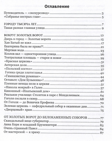 Владимир пешком. Путеводитель для неспешных прогулок