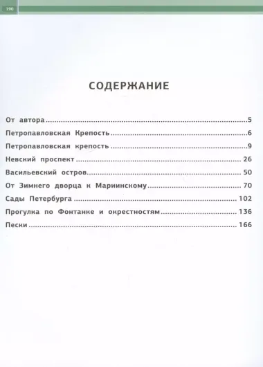 Пешком по Санкт-Петербургу с Александром Друзем