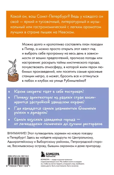 Квест-гид по Санкт-Петербургу. Необычный путеводитель по центру любимого города